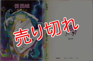 【中古】 不透明人間の挑戦/朝日ソノラマ/清水義範 中古】 不透明人間の挑戦 (ソノラマ文庫 幻想探偵社シリーズ 3