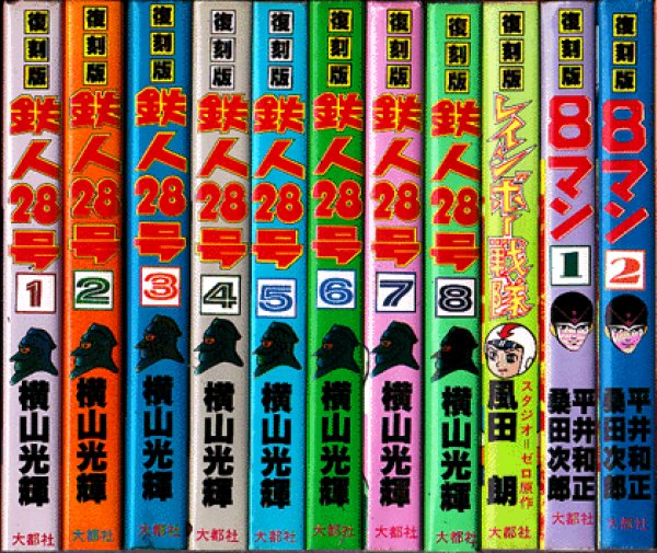 画像1: 大都社コミック・ライブラリー 全11巻セット (1)