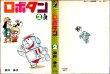 画像3: ロボタン 全2巻/初版 森田拳次 ホームC/難有 (3)