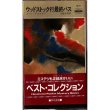 画像1: ウッドストック行き最終バス コリン・デクスター HPB (1)