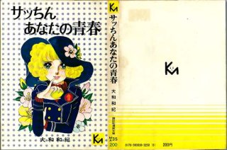 さくらの唄 全2巻/初版 安達哲 講談社漫画文庫