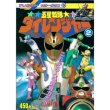 画像1: 五星戦隊ダイレンジャー 2巻 テレビランド カラーグラフ57 (1)