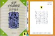 画像1: 東西不思議物語 澁澤龍彦 河出文庫 (1)