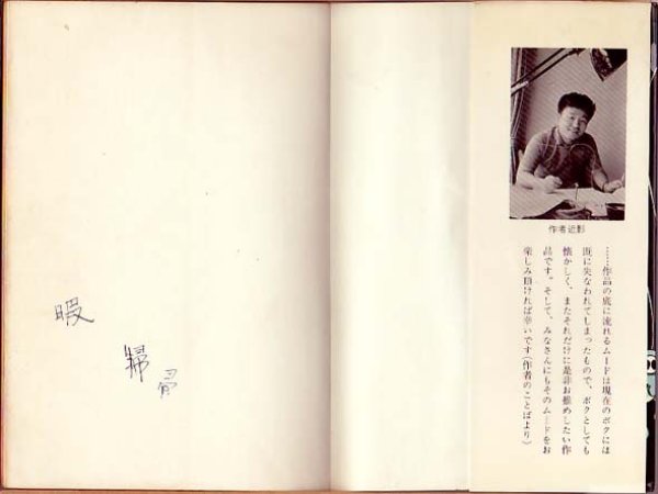画像3: 幽霊船 石森章太郎 ダイヤモンドコミクス (3)