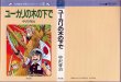 画像1: ユーカリの木の下で 中沢啓治 平和マンガシリーズ3 (1)