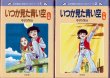 画像1: いつか見た青い空 上下巻 中沢啓治 平和マンガシリーズ1・2 (1)