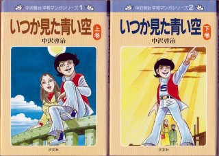 はだしのゲン 戦後編 1巻/初版 中沢啓治 市民社