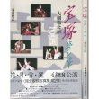 画像1: 宝塚 ~夢と華~ 大劇場公演1995/初版・帯 朝日ソノラマ (1)