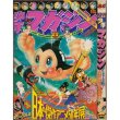 画像1: 週刊 少年マガジン 1975.25号 昭和50年6月22日 (1)