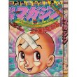 画像1: 週刊 少年マガジン 1975.26号 昭和50年6月29日 (1)