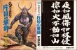 画像1: 武田信玄外伝 片目の軍師/初版 平田弘 GORAKU・C  (1)