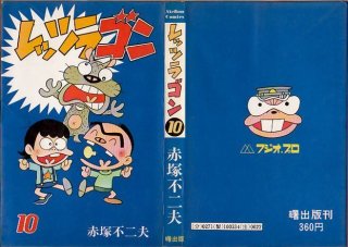 B．C．アダム/初版 赤塚不二夫 KC