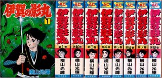 五郎の冒険 全3巻/初版 横山光輝 虫コミ