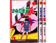 画像1: 変身忍者 嵐 全3巻/初版 石森章太郎 サンコミ (1)