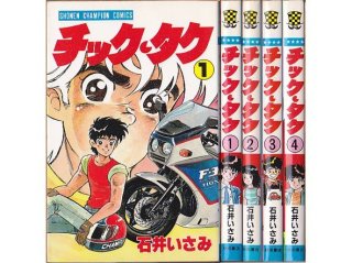 オレってピヨリタン 全13巻 高崎隆 少年チャンピオンC