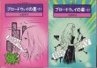 画像1: ブロードウェイの星 全2巻/初版 水野英子 ソノラマ漫画文庫 (1)