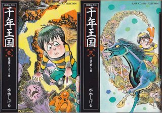 水木しげる貸本モダンホラー 上下巻/初版 太田出版