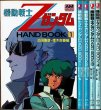 画像1: 機動戦士Ｚガンダム HAND BOOK 全4巻/初版 アニメージュ文庫 (1)