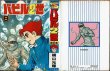 画像3: バビル２世 全8巻/初版 横山光輝 ACセレクト (3)