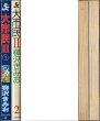 画像2: 大市民II 全2巻/初版 柳沢きみお ぶんか社/大市民II (2)