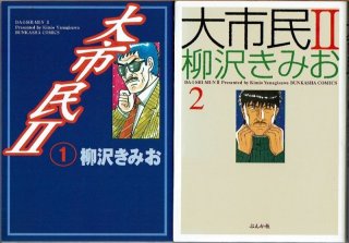 はだしのゲン 戦後編 1巻/初版 中沢啓治 市民社