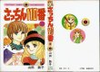 画像1: さっちん110番 4巻 山田路子 てんとう虫コミックス (1)