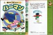 画像1: 新編集 パーマン 8巻/初版・セル付 藤子不二雄ランド (1)