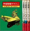 画像1: 宇宙戦艦ヤマト 全3巻/初版 ひおあきら・藤川桂介原作 ソノラマ漫画文庫 (1)