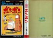 画像1: ボンボン 1巻 石森章太郎 秋田サンデーコミックス (1)