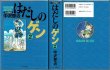 画像1: はだしのゲン 2巻/初版 中沢啓治 中公愛蔵版 (1)