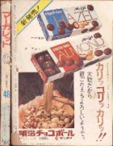 週刊マーガレット 1969.48号 昭和44年11月30日
