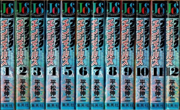 画像1: ブラック・エンジェルズ 全12巻 平松伸二 JCS (1)