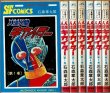 画像1: 人造人間キカイダー 全6巻 石森章太郎 サンデー・コミックス (1)