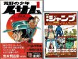 画像3: 荒野の少年イサム 1巻・3巻/初版 川崎のぼる・山川惣治原作 集英社愛蔵版 復刻版コミックス (3)