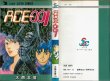 画像1: ACE-001/初版 大西志信 ジャンプ スーパー・コミックス/エース001 (1)