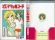 画像1: どじママは名コーチ 三山節子傑作集1/初版 りぼんマスコットコミックス (1)