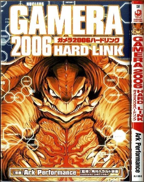 画像1: ガメラ 2006ハードリンク/初版 Ark Performance KADOKAWA COMICS 特撮A (1)