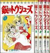 画像1: 銀のトウシューズ 1-4巻 上原きみこ てんとう虫コミックス (1)