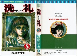 シリーズこわい本 全15巻/初版 楳図かずお ハロウィン少女コミック館