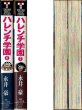 画像2: ハレンチ学園 6巻・7巻/初版・帯付 永井豪 徳間コミック文庫 (2)