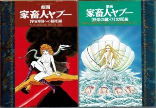 サイボーグ009 時空間漂流民編 石ノ森章太郎 Gakken