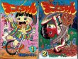 画像1: まことちゃん 1・2巻(平成版)/初版 楳図かずお 少年サンデーコミックス (1)