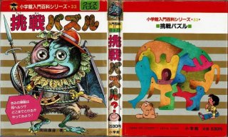 河童の三平 1巻/初版 水木しげる 小学館入門百科シリーズ187/カバー欠