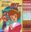 画像1: 魔法使いサリー 8冊(2・4・5・6・10・11・13・17巻) 講談社のテレビ絵本 (1)