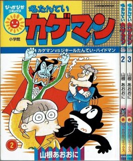 名たんていカゲマン 7巻 山根あおおに てんとう虫C