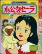 画像1: テレビ世界名作 小公女セーラ 10・11巻 小学館のテレビ絵本 (1)