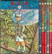 画像1: 賢治に一番近い 光・波・風・虹・森(5冊セット)/初版ますむらひろし 宮沢賢治原作 朝日ソノラマ/ハードカバー (1)