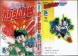 画像4: 超戦士ガンダム野郎 全12巻 やまと虹一 クラフト団原作 KCボンボン (4)