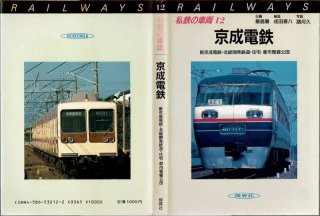 相模鉄道(20) 相模鉄道 私鉄の車両20 中古本・書籍 | ブックオフ