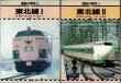 画像1: 国鉄の車両3・4 東北線I・II 保育社/B6版 (1)